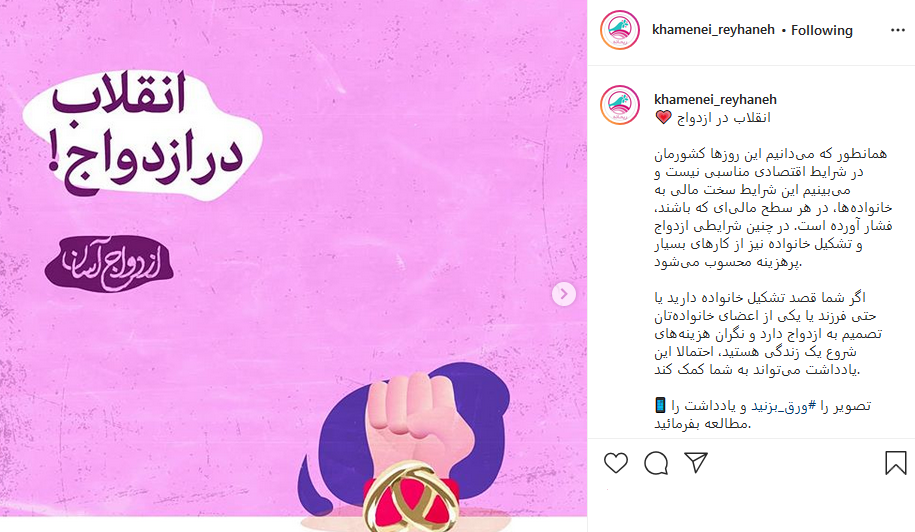 انقلاب در ازدواج + عکس