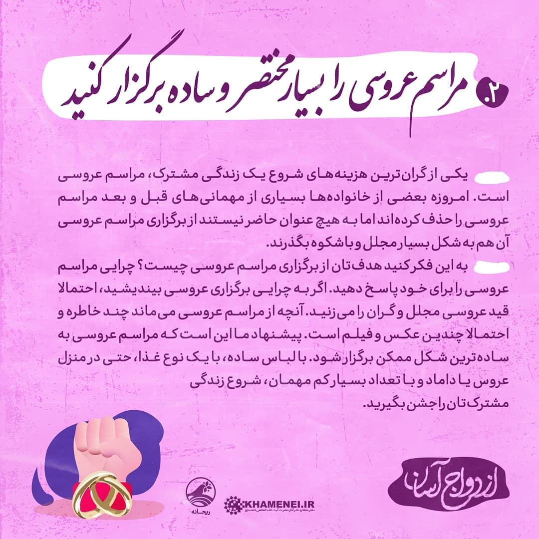 انقلاب در ازدواج + عکس