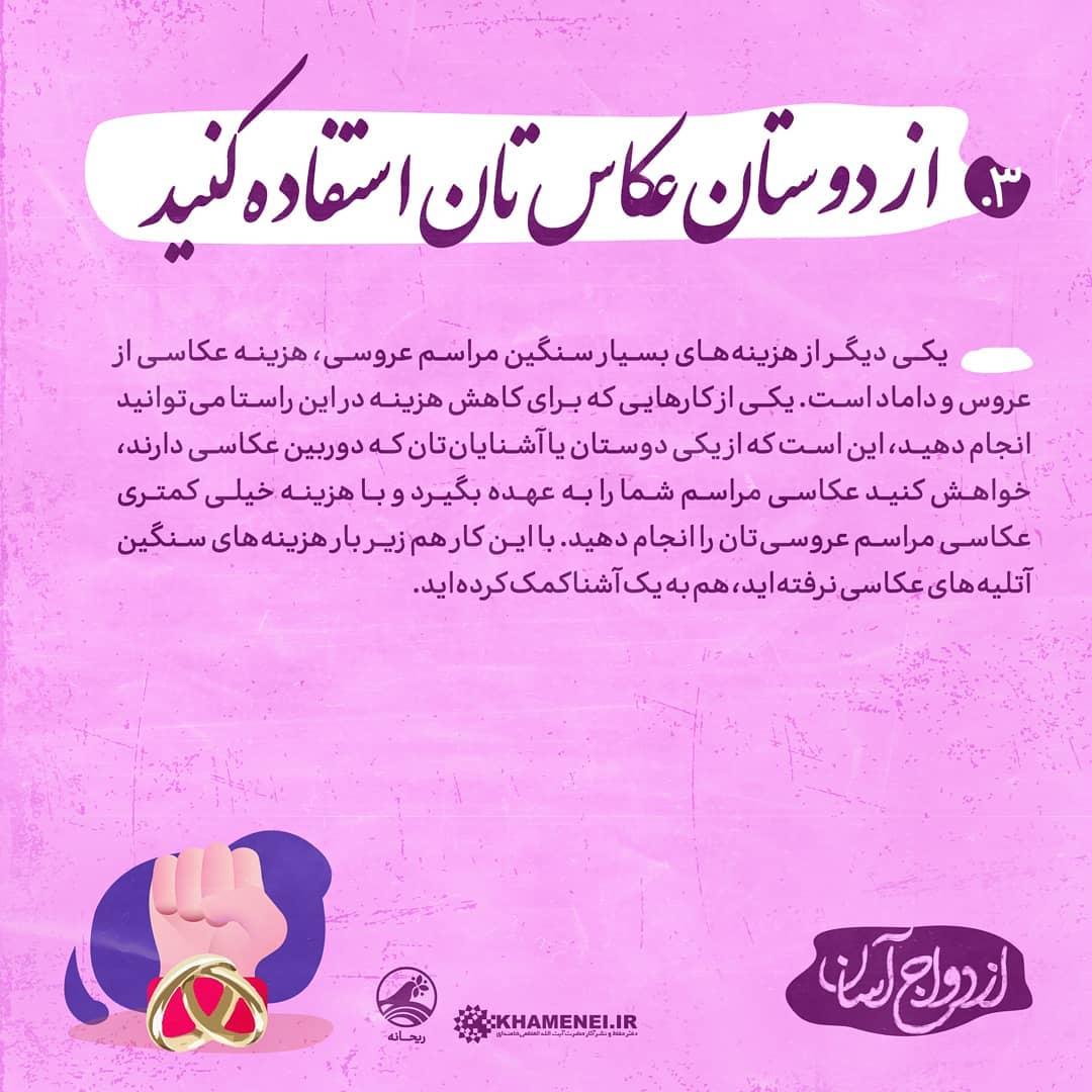 انقلاب در ازدواج + عکس