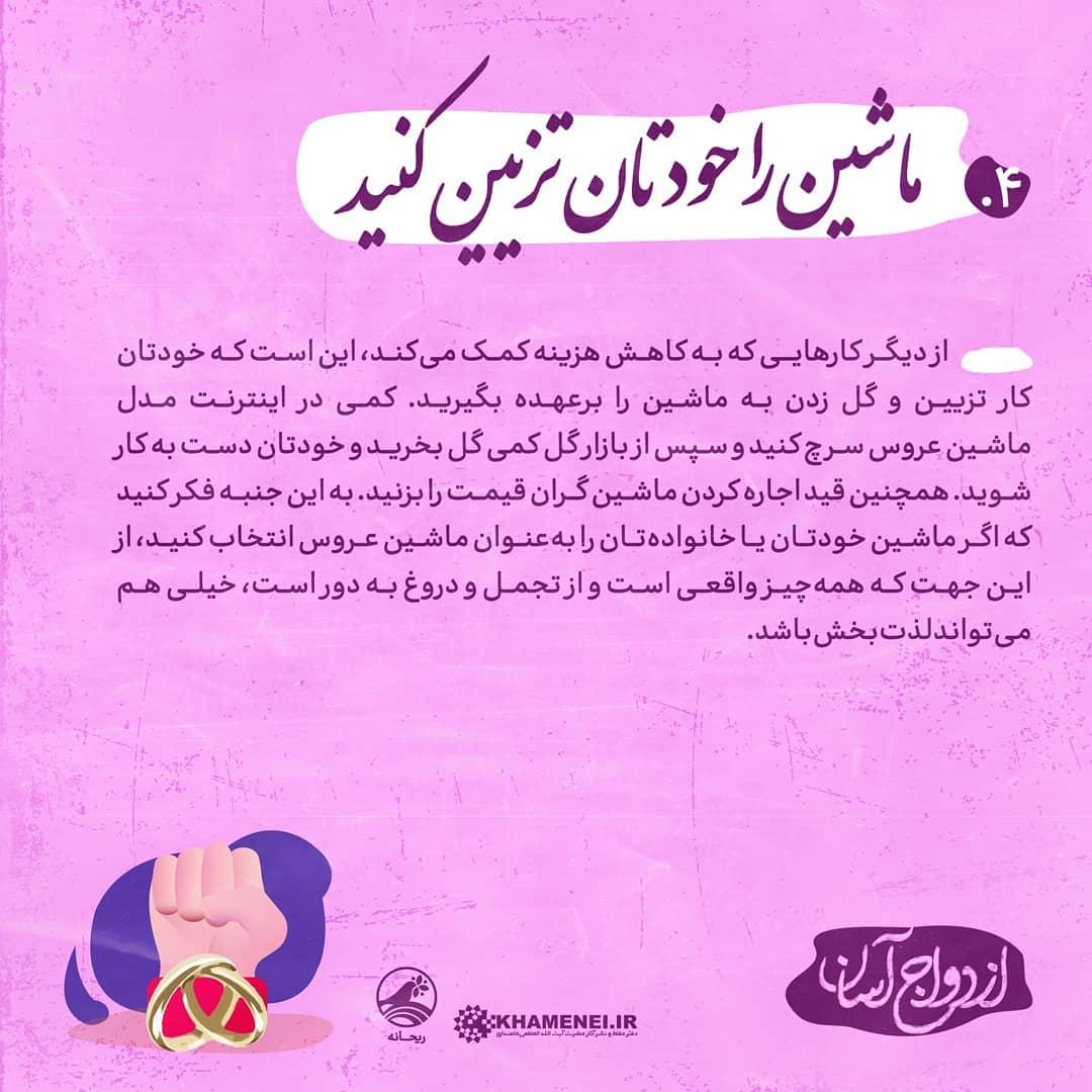 انقلاب در ازدواج + عکس