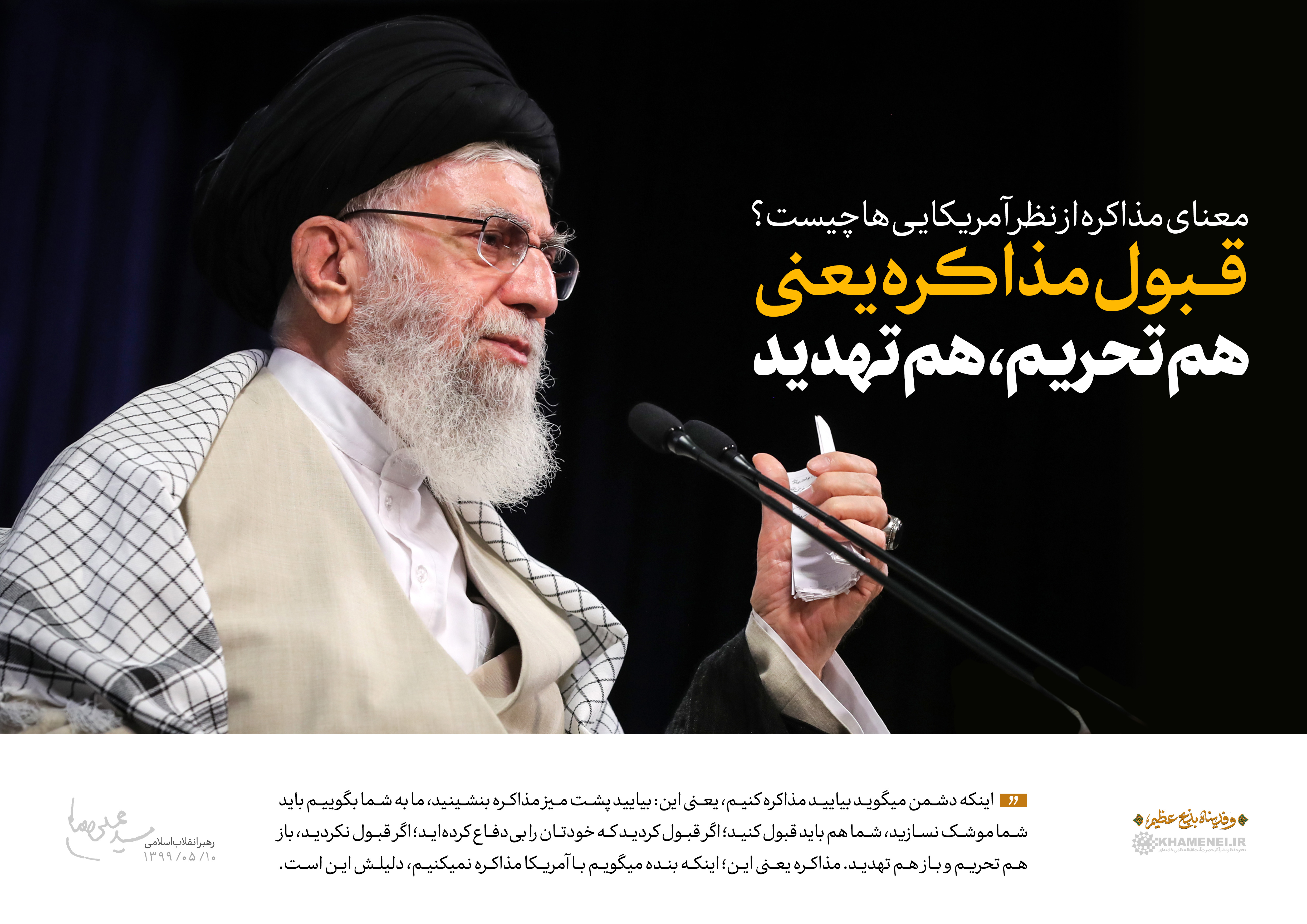 عکس پوستری مردم ما، جوانهای ما، مسئولین ما، دانشمندان ما، فعّالان سیاسی و اجتماعی ما این تحریم را وسیلهای قرار دادند برای اینکه اتّکاء به نفْس ملّی را افزایش دهند