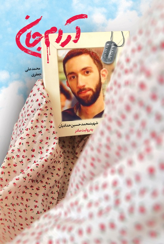 سرم درد میکرد برای پخش اعلامیه سرم درد میکرد برای پخش اعلامیه