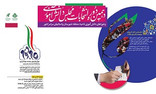 برگزاری مجازی انتخابات مجلس دانشآموزی ۱۴ و ۱۵ مرداد