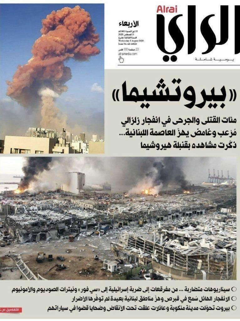 صفحه نخست روزنامه «الرای» در پی انفجار بیروت صفحه نخست روزنامه «الرای» در پی انفجار بیروت