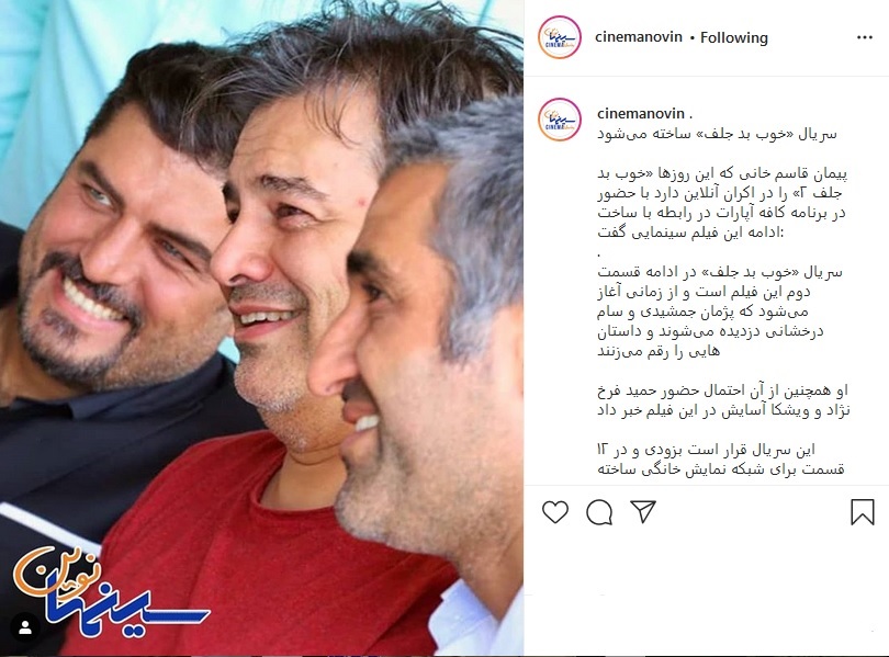سریال «خوب، بد، جلف» ساخته می‌شود