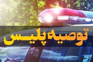 هشدار پلیس آگاهی ناجا درباره خرید و فروش داروهای تقلبی