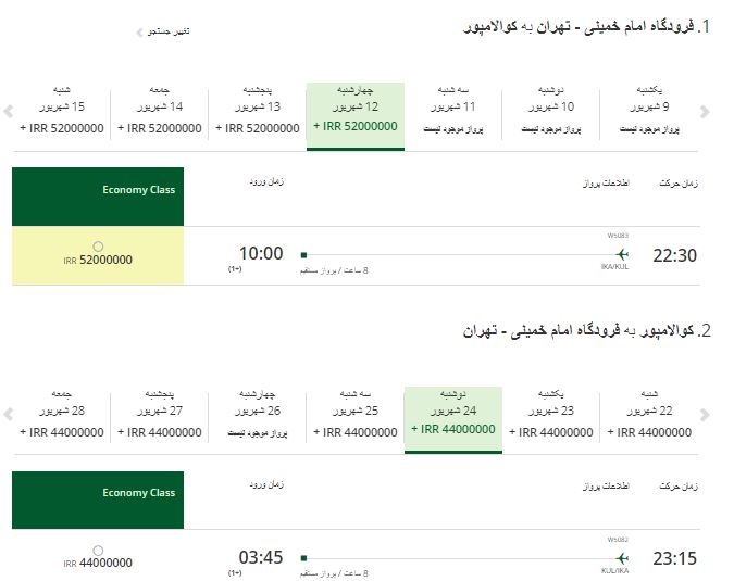 افزایش حدود ۸۰۰ درصدی بلیت چین با هواپیمایی ماهان افزایش حدود ۸۰۰ درصدی بلیت چین با هواپیمایی ماهان