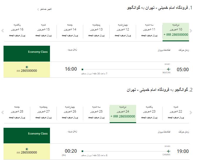 افزایش حدود ۸۰۰ درصدی بلیت چین با هواپیمایی ماهان افزایش حدود ۸۰۰ درصدی بلیت چین با هواپیمایی ماهان
