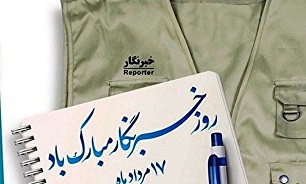 بیانیه شورای نگهبان به مناسبت روز خبرنگار