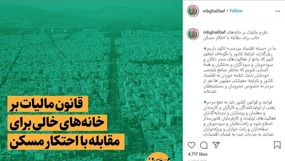 قالیباف: هدف تصویب طرح «مالیات بر خانه‌های خالی» مقابله با احتکار مسکن است