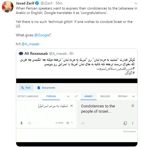 توییت ظریف پیرامون ترجمه اشتباه سرویس ترجمه گوگل به نفع رژیم صهیونیستی توییت ظریف پیرامون ترجمه اشتباه سرویس ترجمه گوگل به نفع رژیم صهیونیستی