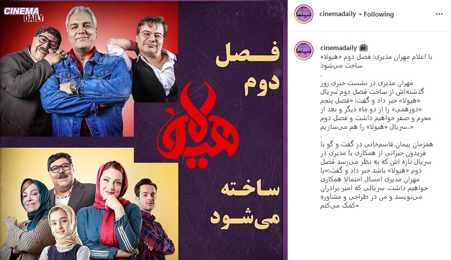 ساخت فصل دوم سریال «هیولا» و