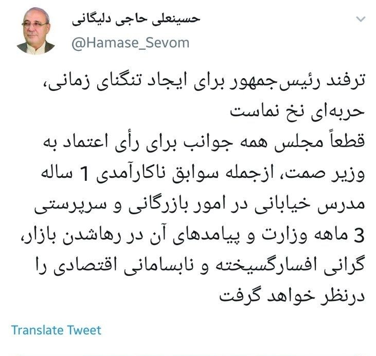عضو هیئت رییسه مجلس: مجلس همه جوانب رای اعتماد به وزیر صمت را در نظر میگیرد عضو هیئت رییسه مجلس: مجلس همه جوانب رای اعتماد به وزیر صمت را در نظر میگیرد