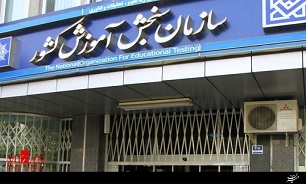 شکایت سازمان سنجش از یک استاد دانشگاه شکایت سازمان سنجش از یک استاد دانشگاه