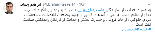 استیضاح وزیر نفت کلید خورد