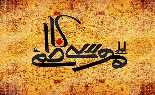 چند نکته مهم پیرامون سیره اخلاقی و اجتماعی «امام موسی کاظم (ع)» چند نکته مهم پیرامون سیره اخلاقی و اجتماعی «امام موسی کاظم (ع)»