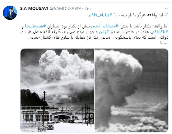 موسوی: عامل بمباران اتمی هیروشیما و ناکازاکی، دولتی است که مدعی مقابله با سلاحهای کشتار جمعی است موسوی: عامل بمباران اتمی هیروشیما و ناکازاکی، دولتی است که مدعی مقابله با سلاحهای کشتار جمعی است
