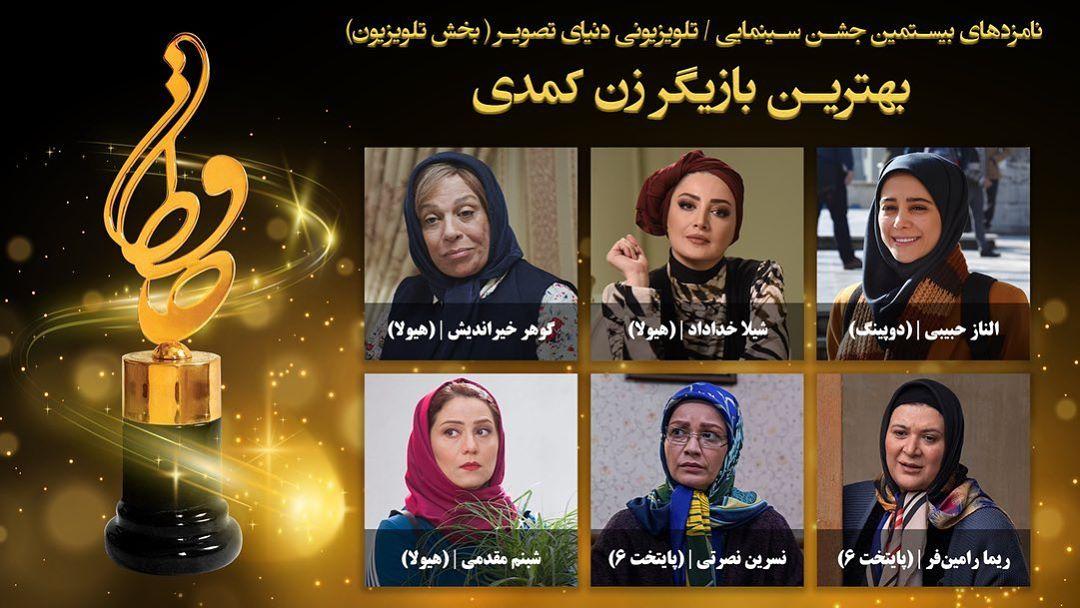 نامزد‌های بخش تلویزیون بیستمین جشن حافظ اعلام شد