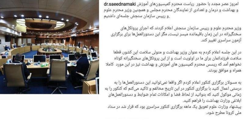 کنکور سراسری ۹۹ به تعویق افتاد