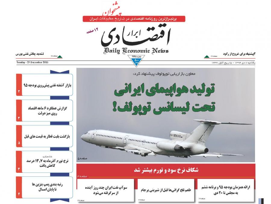 صفحه نخست روزنامه های  یکشنبه 6 دی ماه 1394