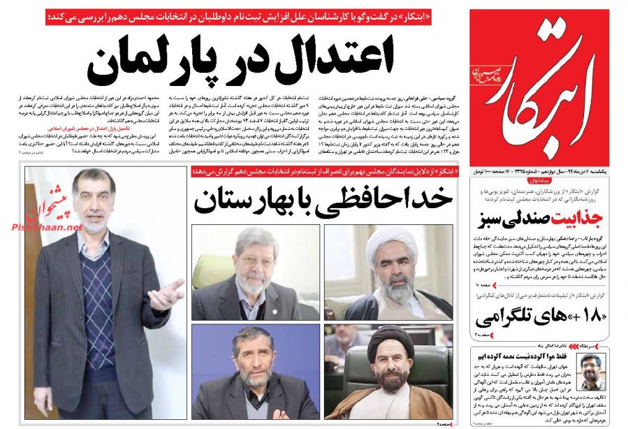 صفحه نخست روزنامه های  یکشنبه 6 دی ماه 1394
