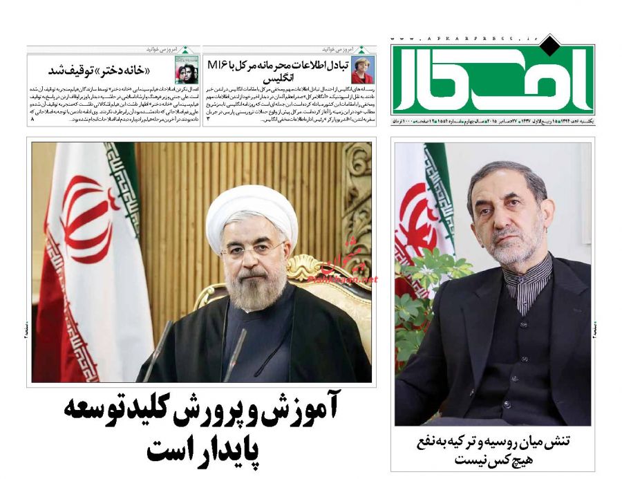 صفحه نخست روزنامه های  یکشنبه 6 دی ماه 1394