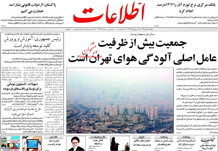 صفحه نخست روزنامه های  یکشنبه 6 دی ماه 1394