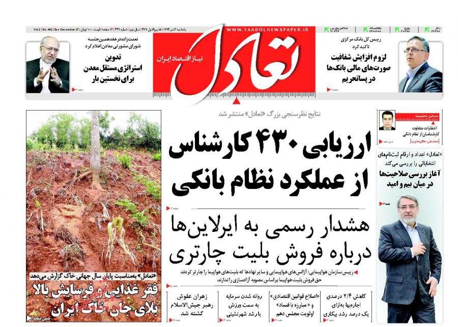 صفحه نخست روزنامه های  یکشنبه 6 دی ماه 1394