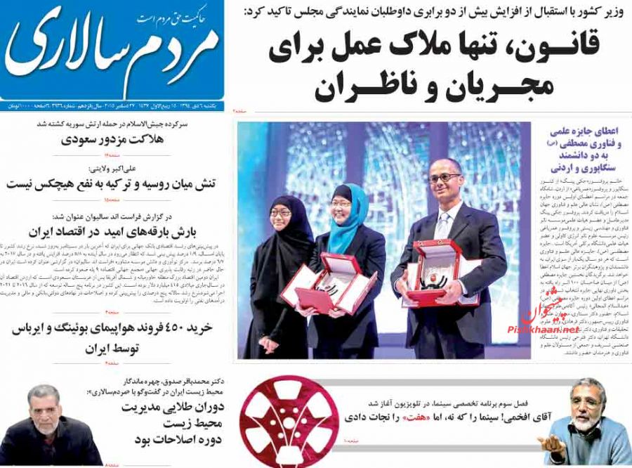 صفحه نخست روزنامه های  یکشنبه 6 دی ماه 1394