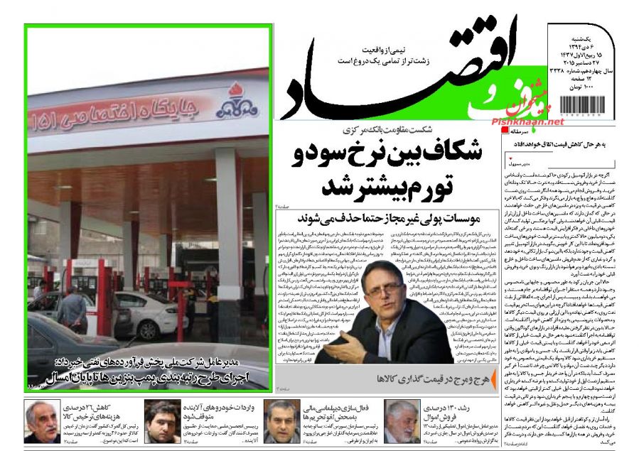 صفحه نخست روزنامه های  یکشنبه 6 دی ماه 1394