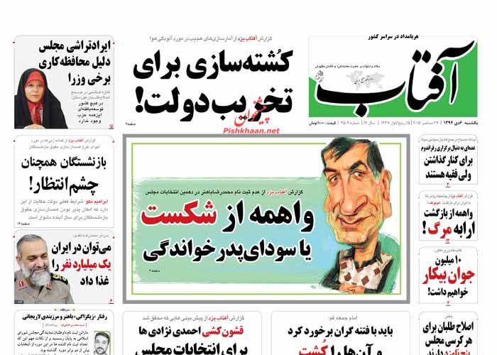 صفحه نخست روزنامه های  یکشنبه 6 دی ماه 1394