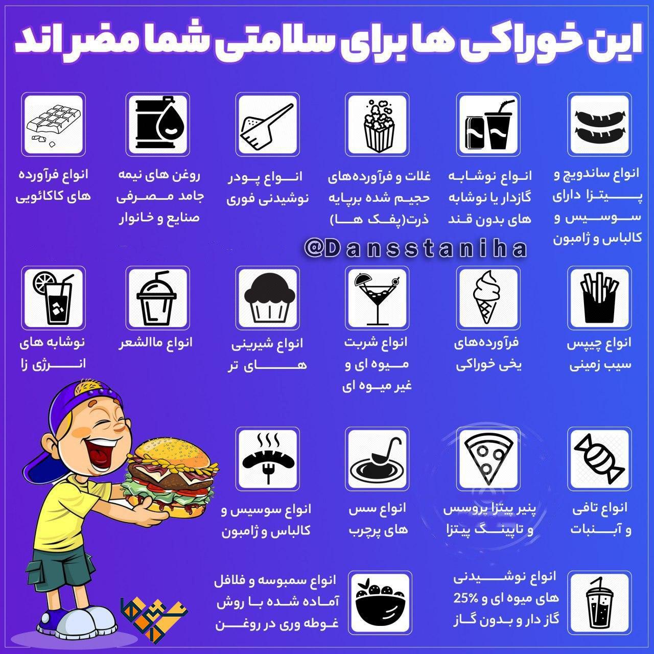 خوراکیهایی که دشمن سلامتی هستند خوراکیهایی که دشمن سلامتی هستند