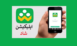 شبکه شاد و ظرفیت‌هایی که باید در آن ایجاد شود