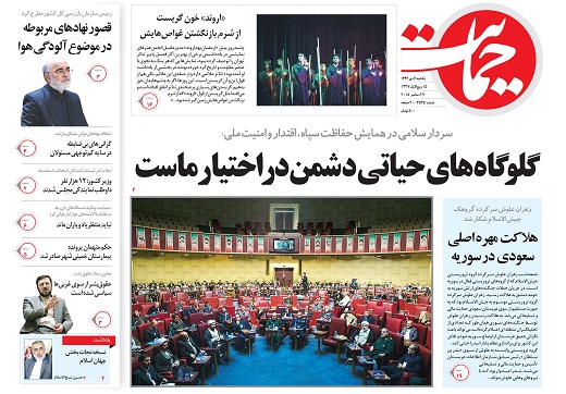 صفحه نخست روزنامه های  یکشنبه 6 دی ماه 1394