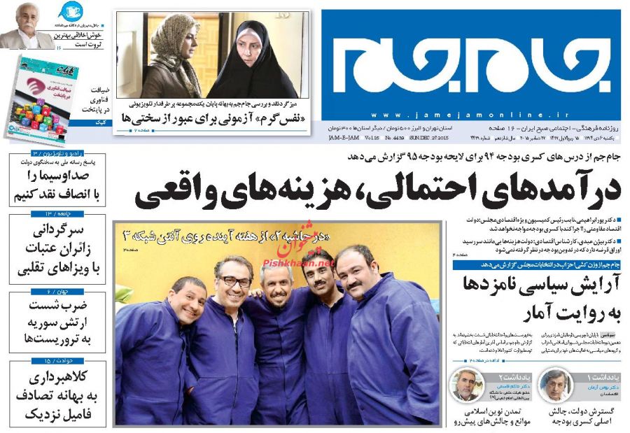 صفحه نخست روزنامه های  یکشنبه 6 دی ماه 1394