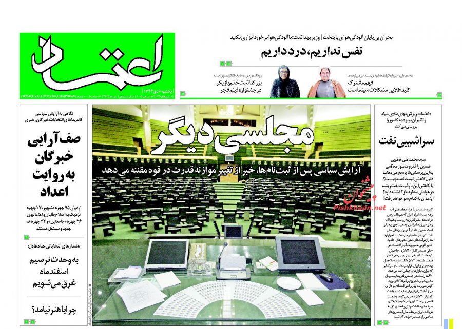 صفحه نخست روزنامه های  یکشنبه 6 دی ماه 1394