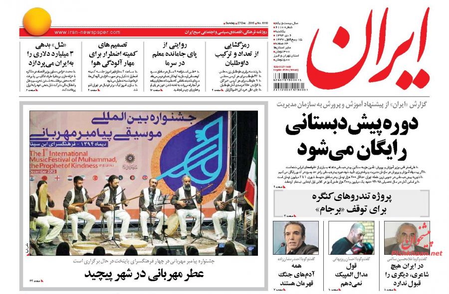 صفحه نخست روزنامه های  یکشنبه 6 دی ماه 1394