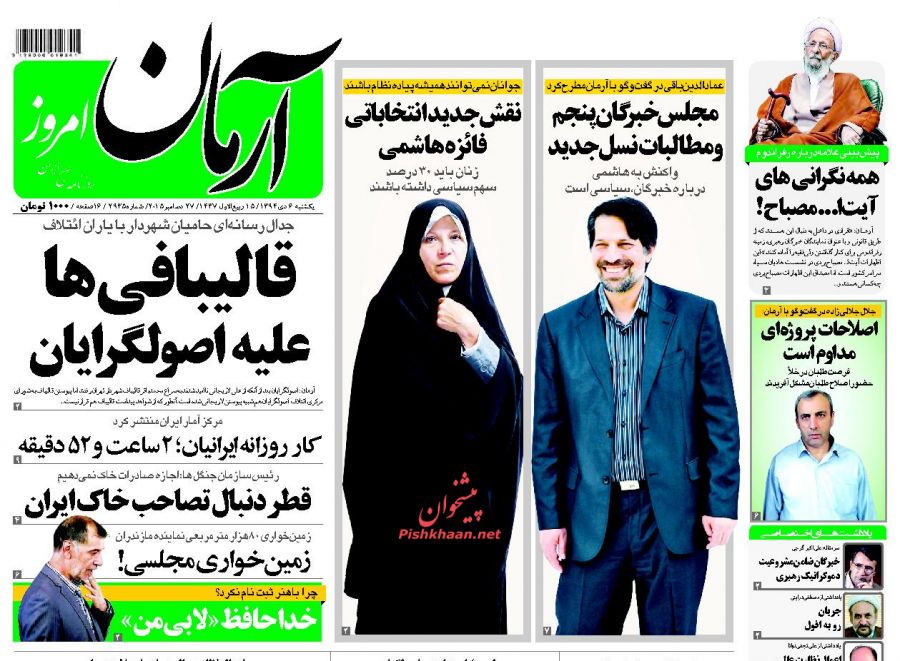 صفحه نخست روزنامه های  یکشنبه 6 دی ماه 1394
