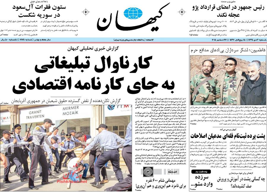 صفحه نخست روزنامه های  یکشنبه 6 دی ماه 1394