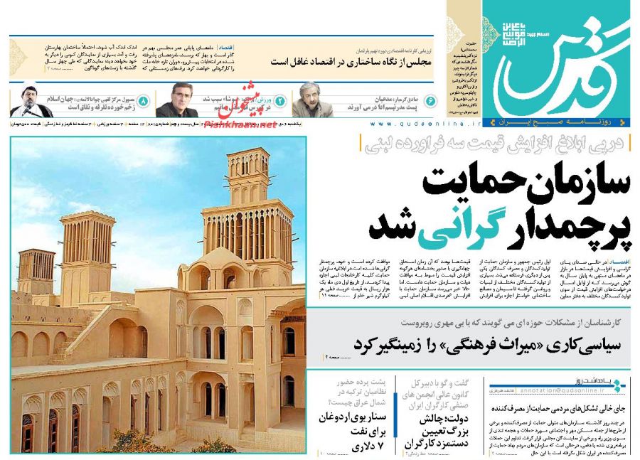 صفحه نخست روزنامه های  یکشنبه 6 دی ماه 1394