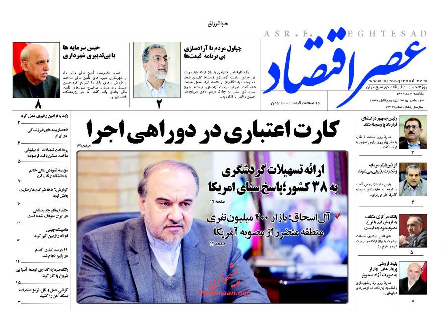 صفحه نخست روزنامه های  یکشنبه 6 دی ماه 1394