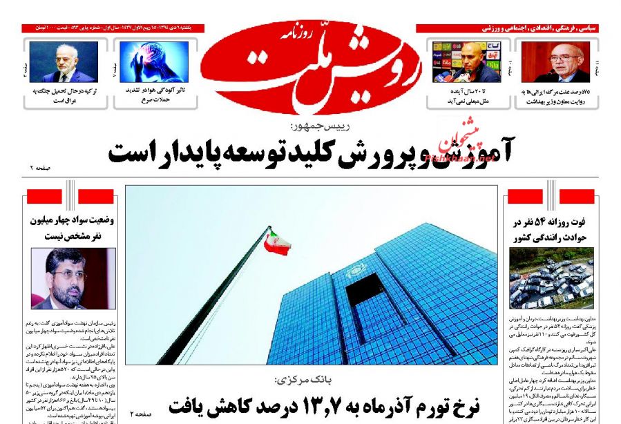 صفحه نخست روزنامه های  یکشنبه 6 دی ماه 1394