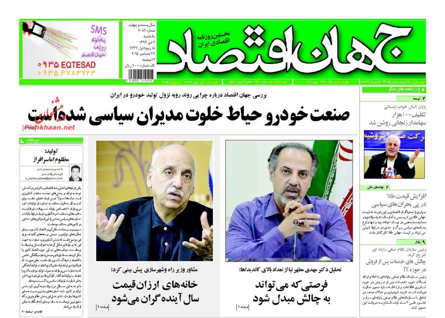 صفحه نخست روزنامه های  یکشنبه 6 دی ماه 1394