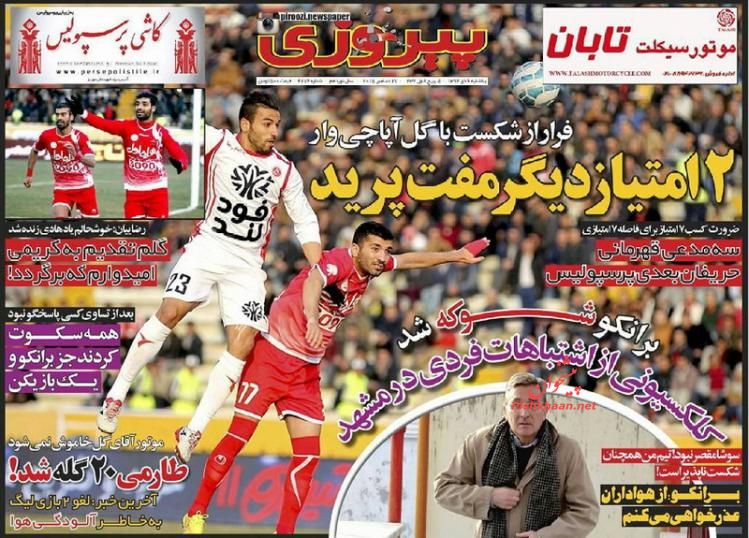 صفحه نخست روزنامه های ورزشی یکشنبه 6 دی ماه 1394