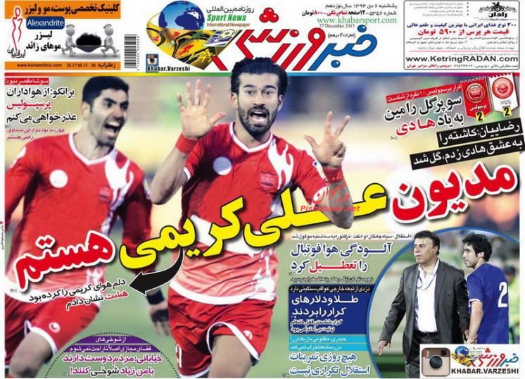 صفحه نخست روزنامه های ورزشی یکشنبه 6 دی ماه 1394