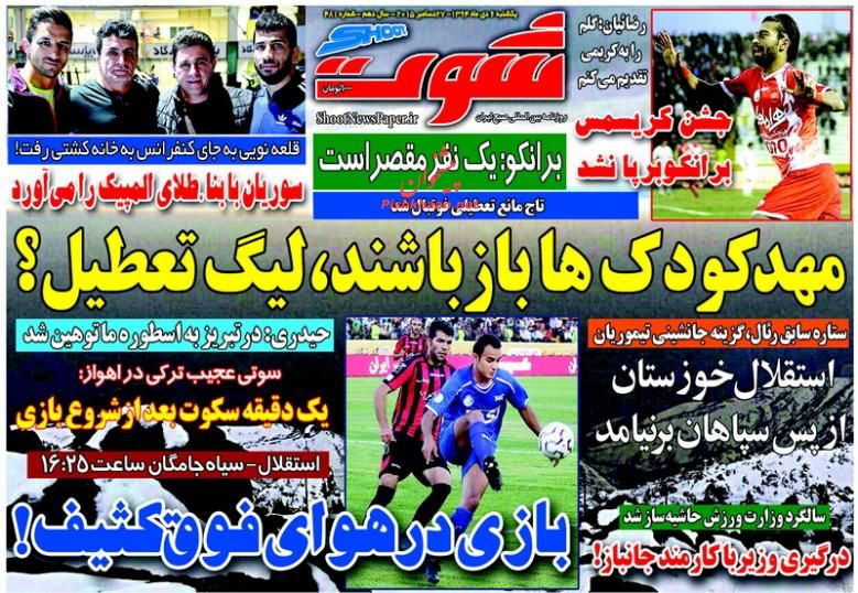 صفحه نخست روزنامه های ورزشی یکشنبه 6 دی ماه 1394