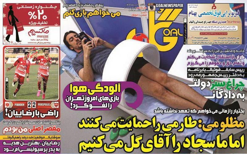 صفحه نخست روزنامه های ورزشی یکشنبه 6 دی ماه 1394