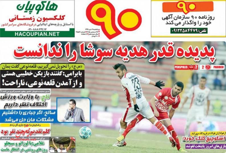 صفحه نخست روزنامه های ورزشی یکشنبه 6 دی ماه 1394