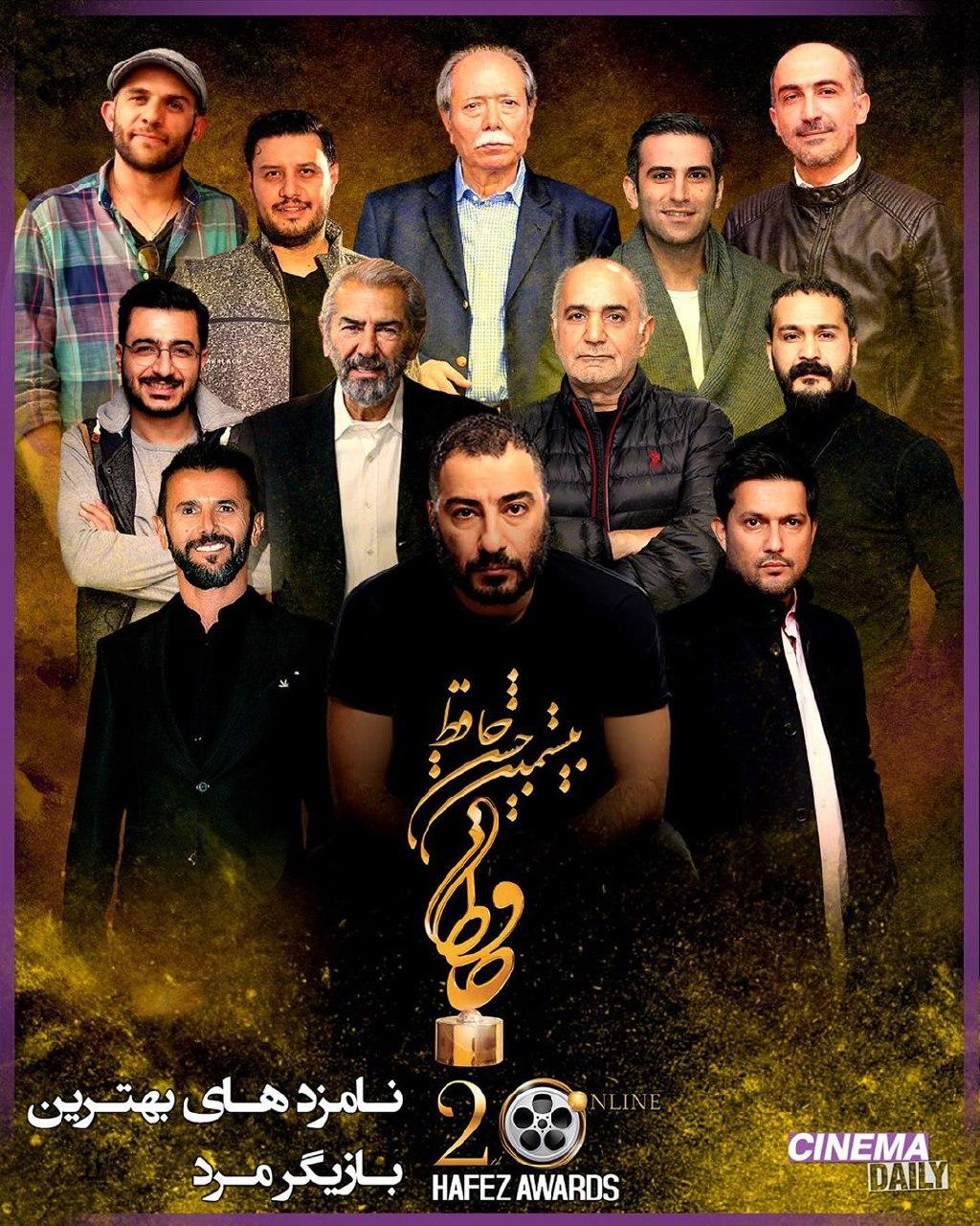 نامزد‌های بخش سینمای بیستمین جشن حافظ اعلام شدند