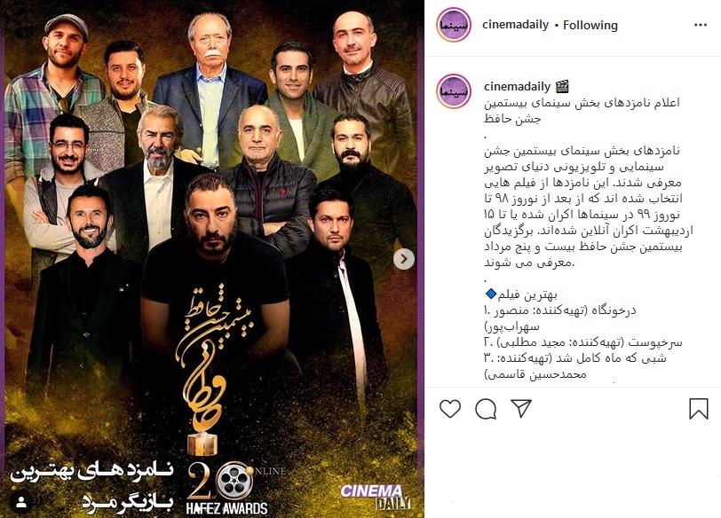 نامزد‌های بخش سینمای بیستمین جشن حافظ اعلام شدند
